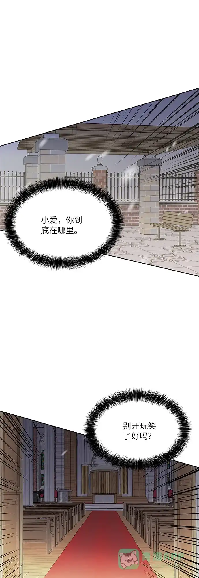 《FM恋人》第54话 第11页