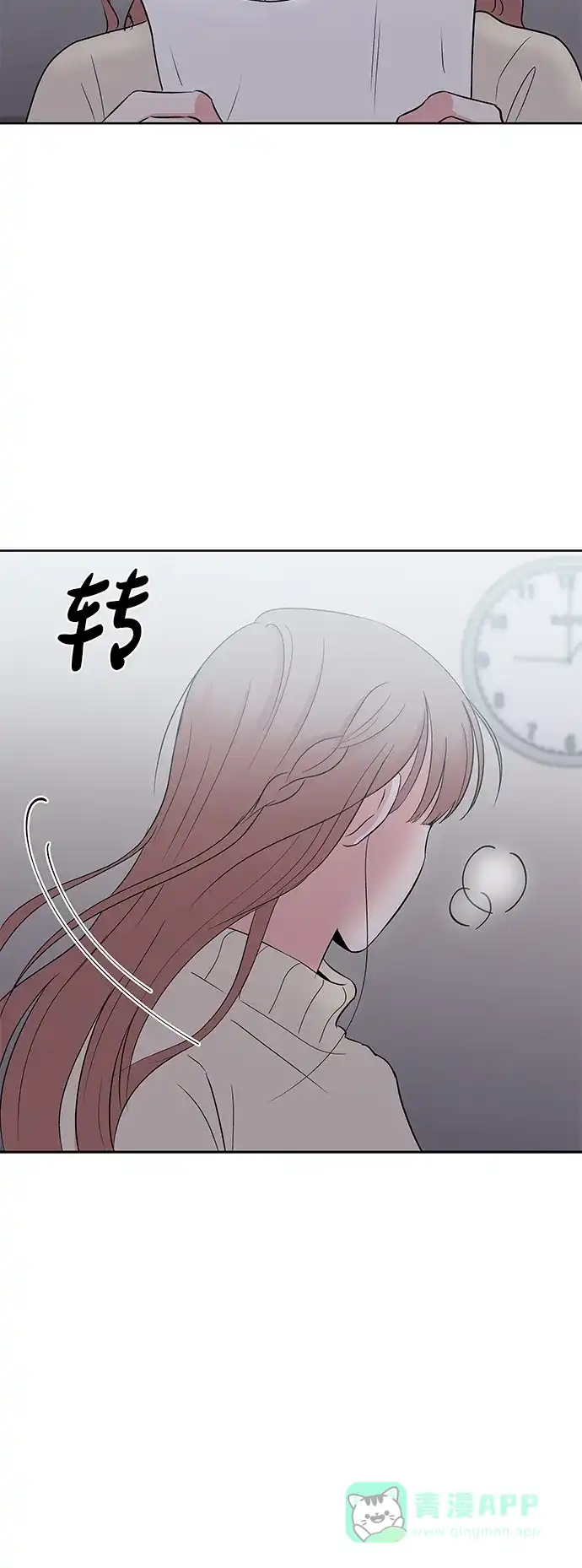 《FM恋人》第54话 第4页