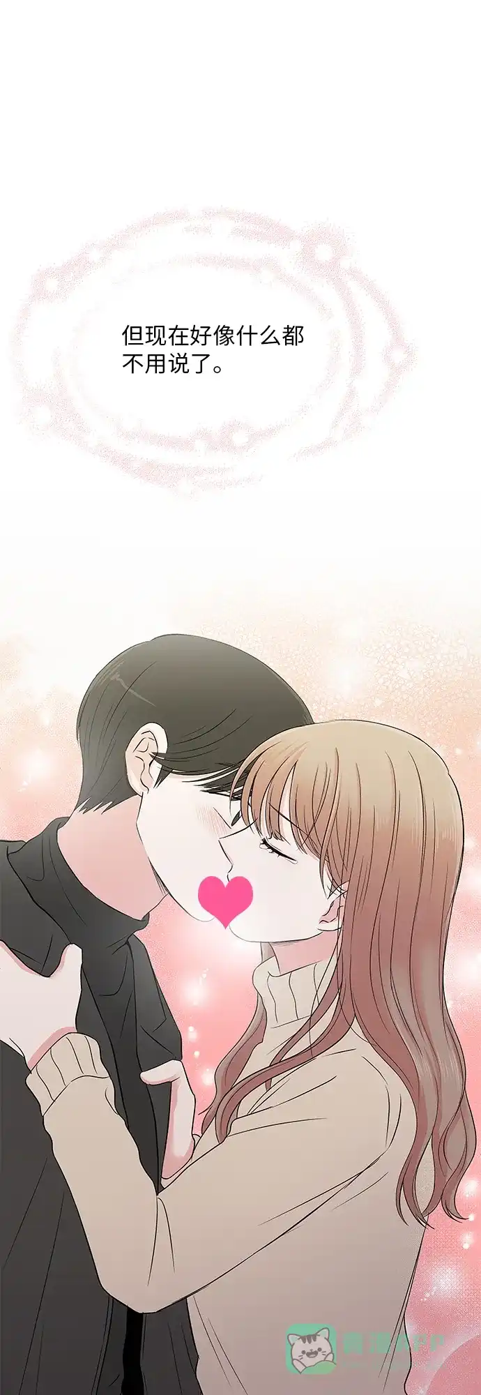 《FM恋人》第54话 第51页