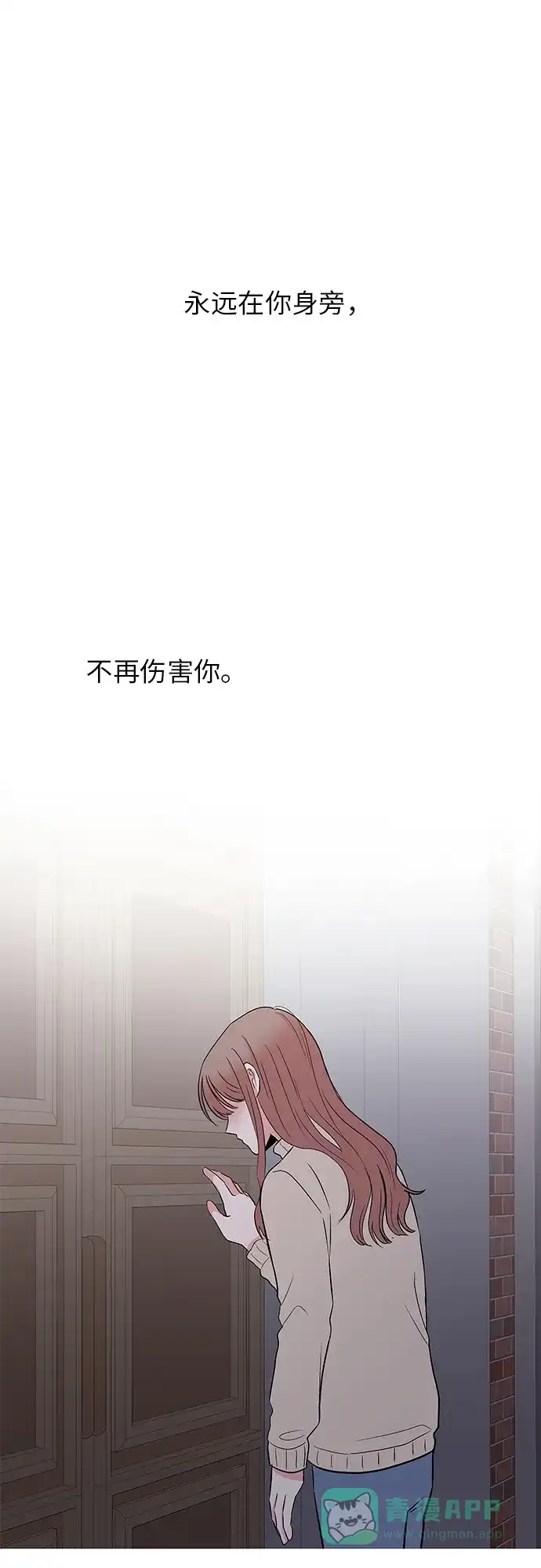 《FM恋人》第54话 第43页