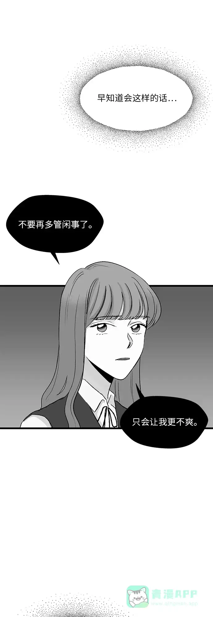 《FM恋人》第54话 第20页