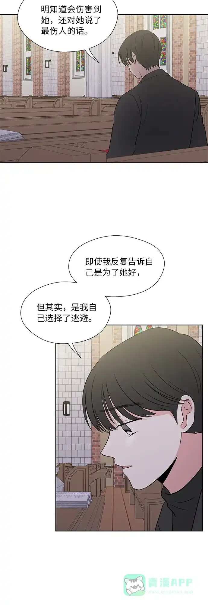 《FM恋人》第54话 第32页