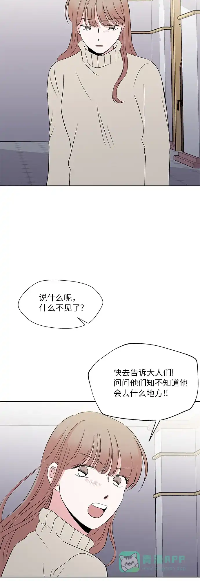 《FM恋人》第54话 第8页