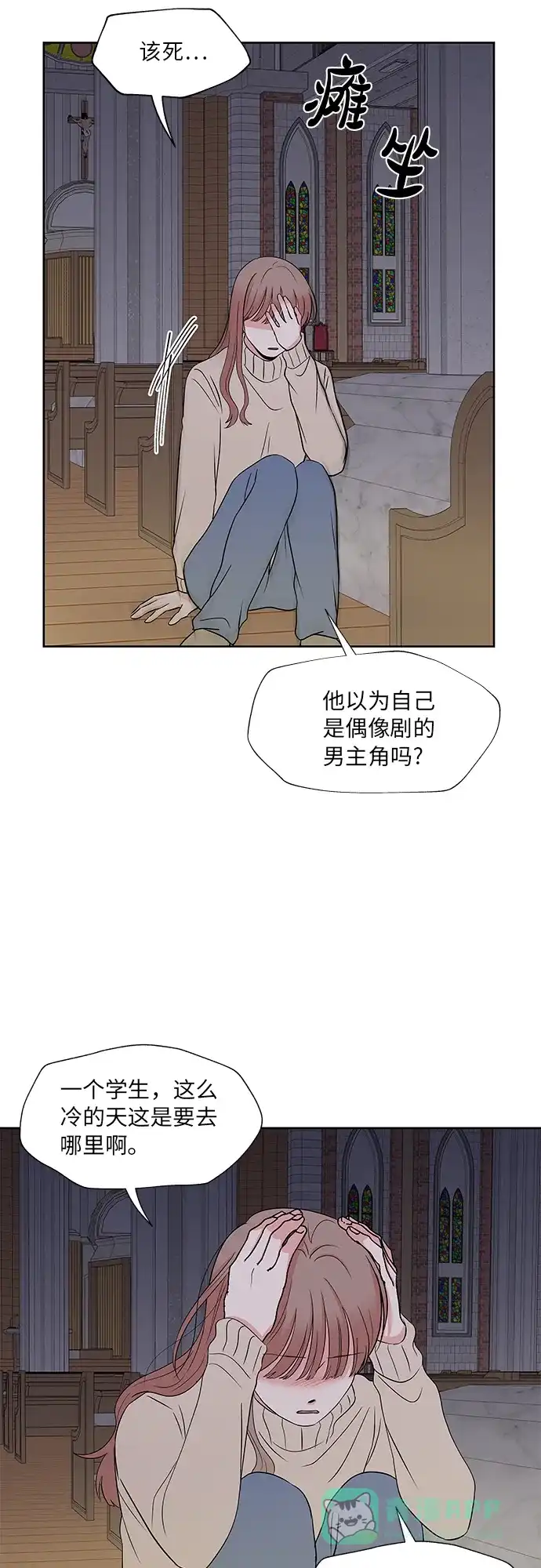 《FM恋人》第54话 第16页
