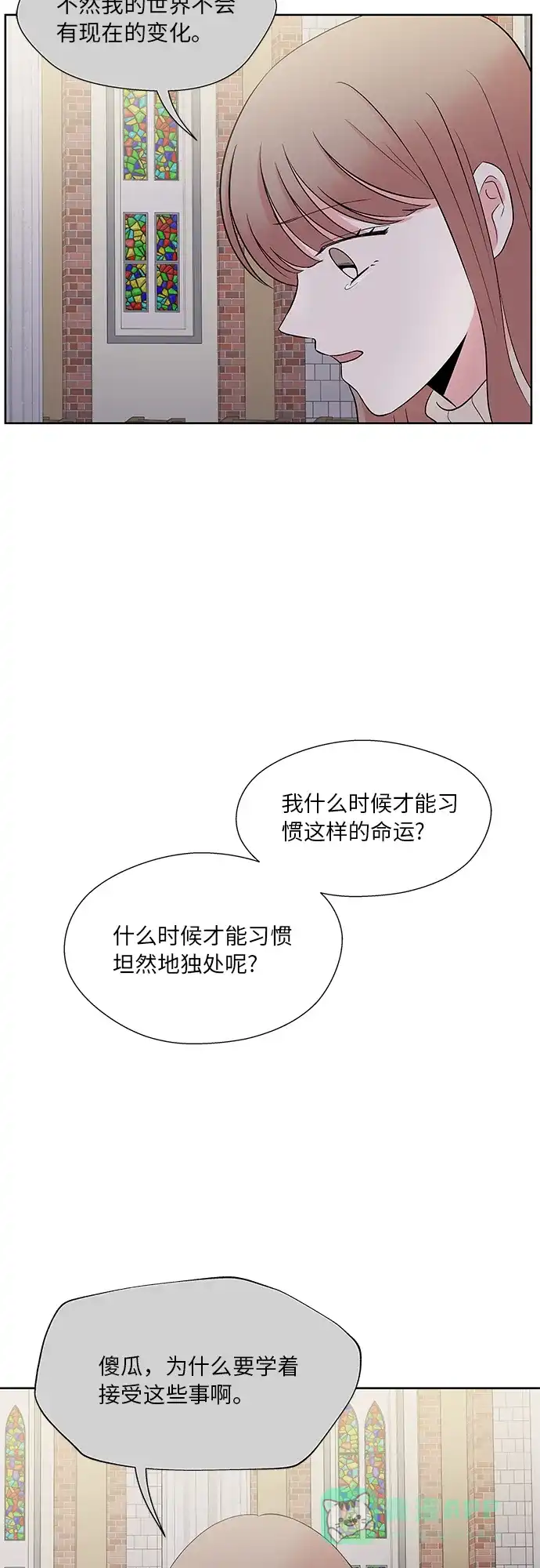 《FM恋人》第54话 第30页