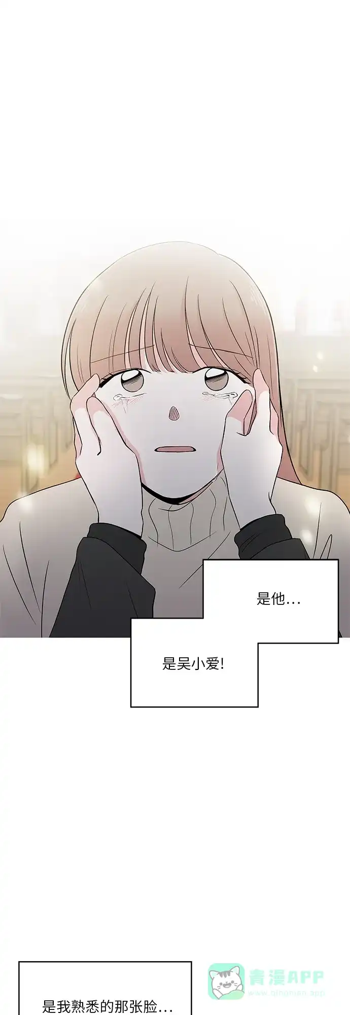 《FM恋人》第54话 第48页
