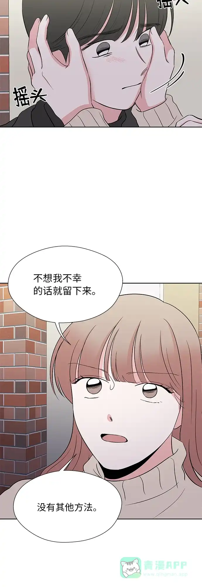 《FM恋人》第55话 第27页