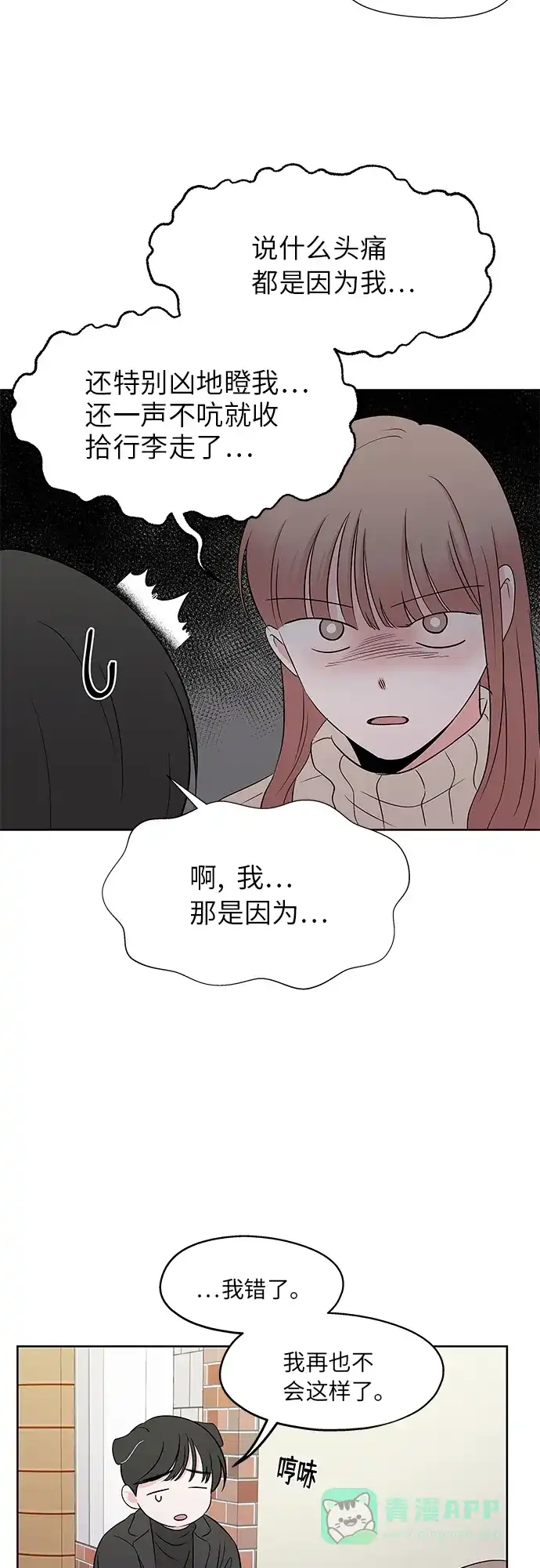 《FM恋人》第55话 第32页