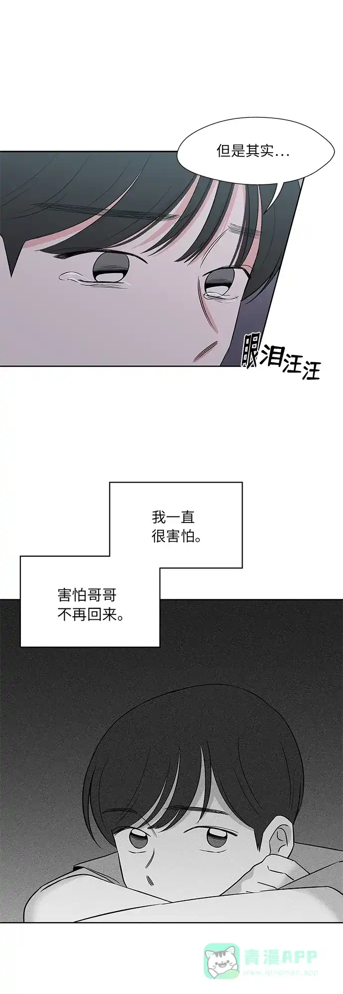《FM恋人》第55话 第51页