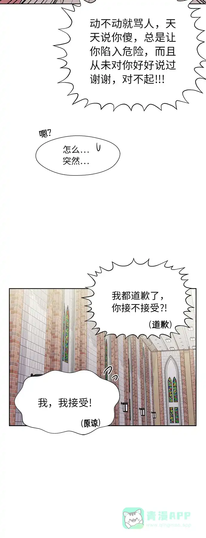 《FM恋人》第55话 第30页