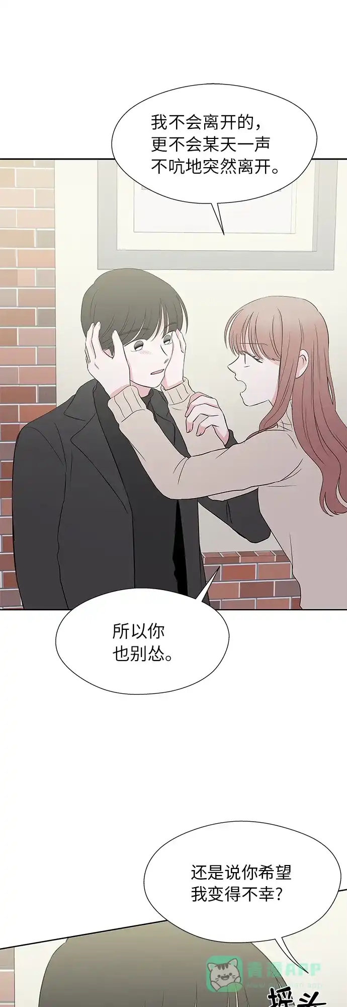《FM恋人》第55话 第26页