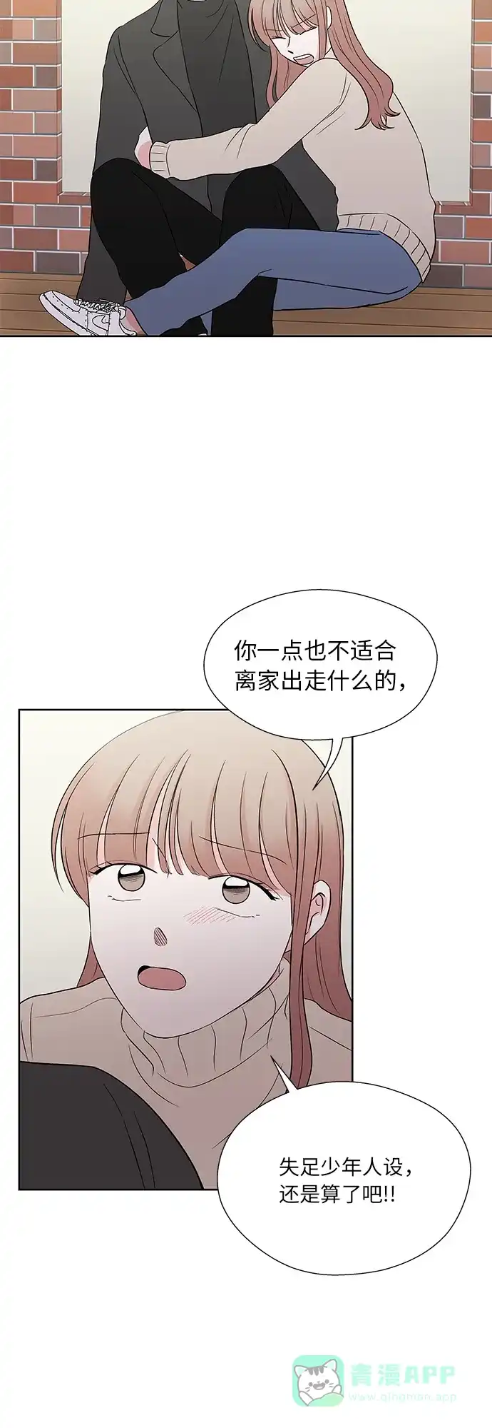 《FM恋人》第55话 第22页
