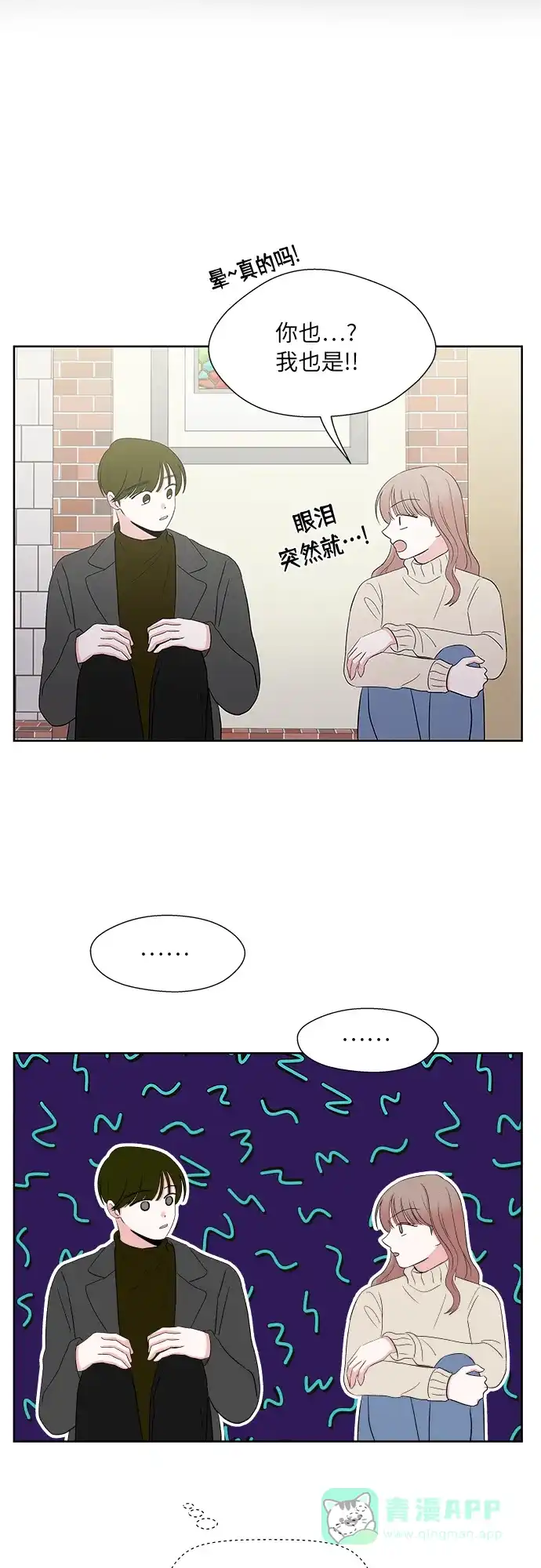 《FM恋人》第55话 第19页