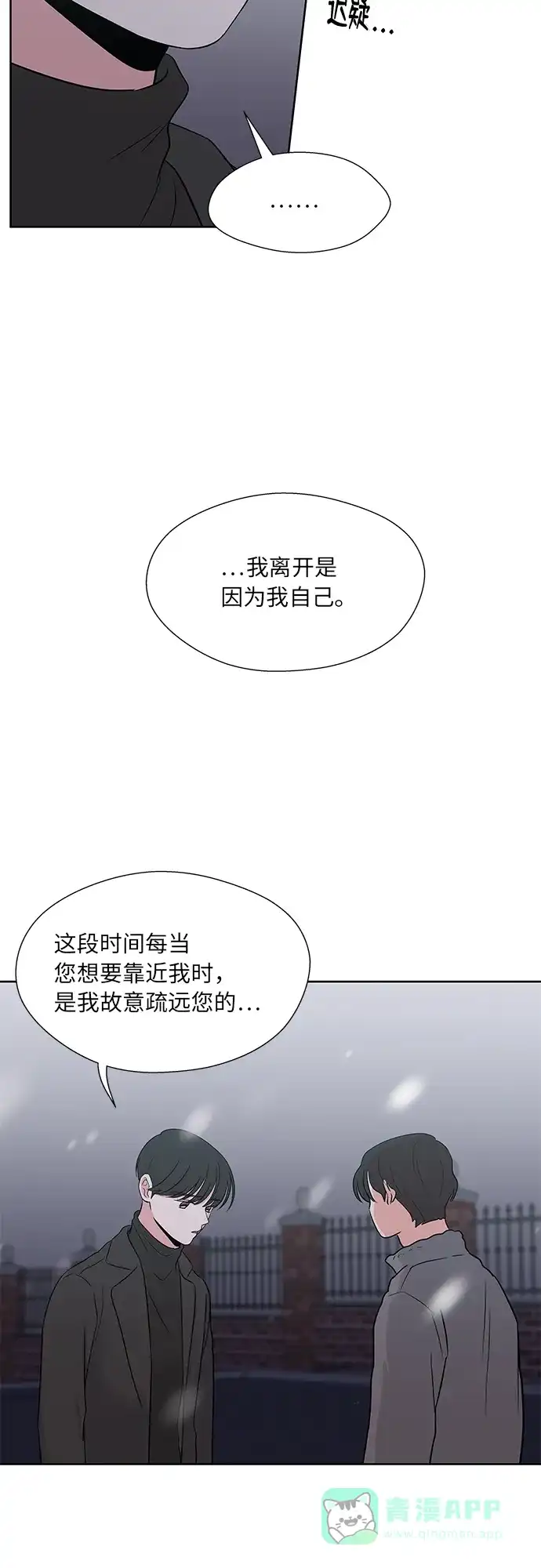 《FM恋人》第55话 第48页