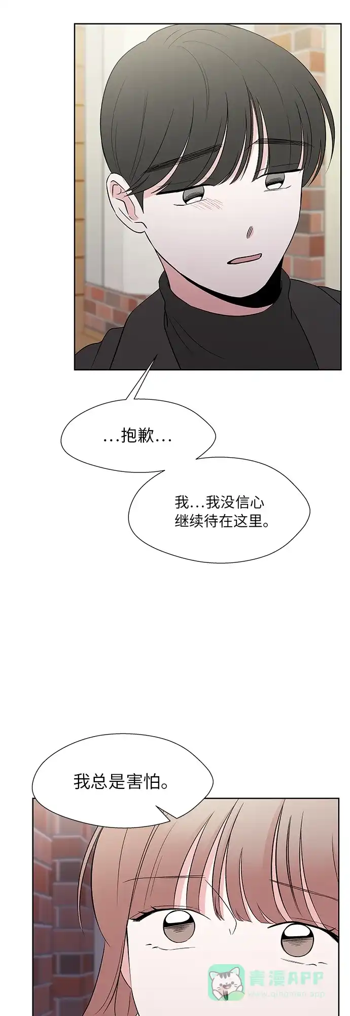 《FM恋人》第55话 第23页