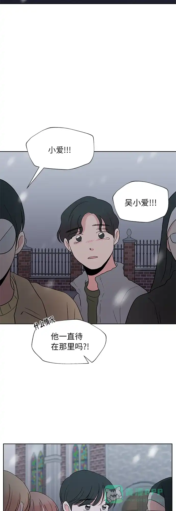 《FM恋人》第55话 第42页