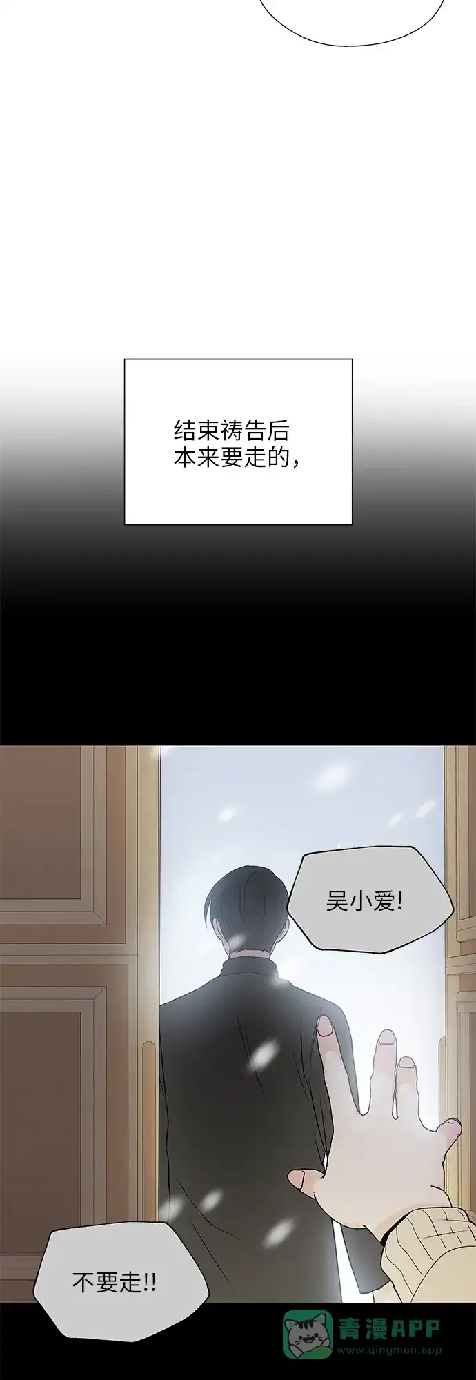 《FM恋人》第55话 第14页