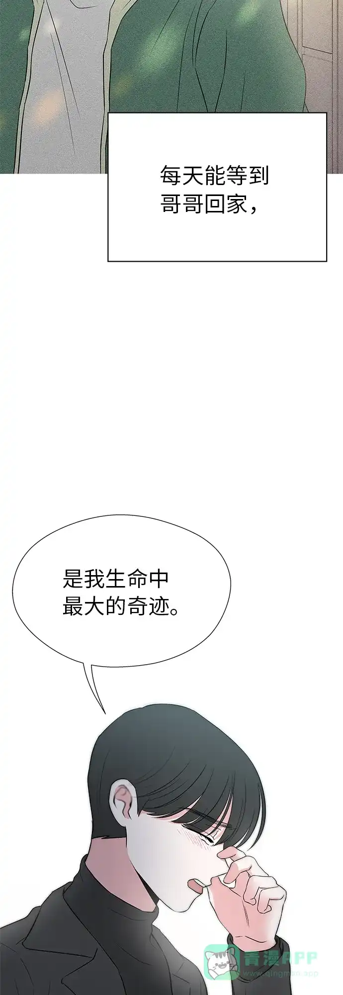 《FM恋人》第55话 第54页