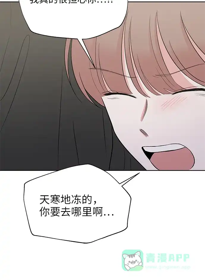 《FM恋人》第55话 第5页