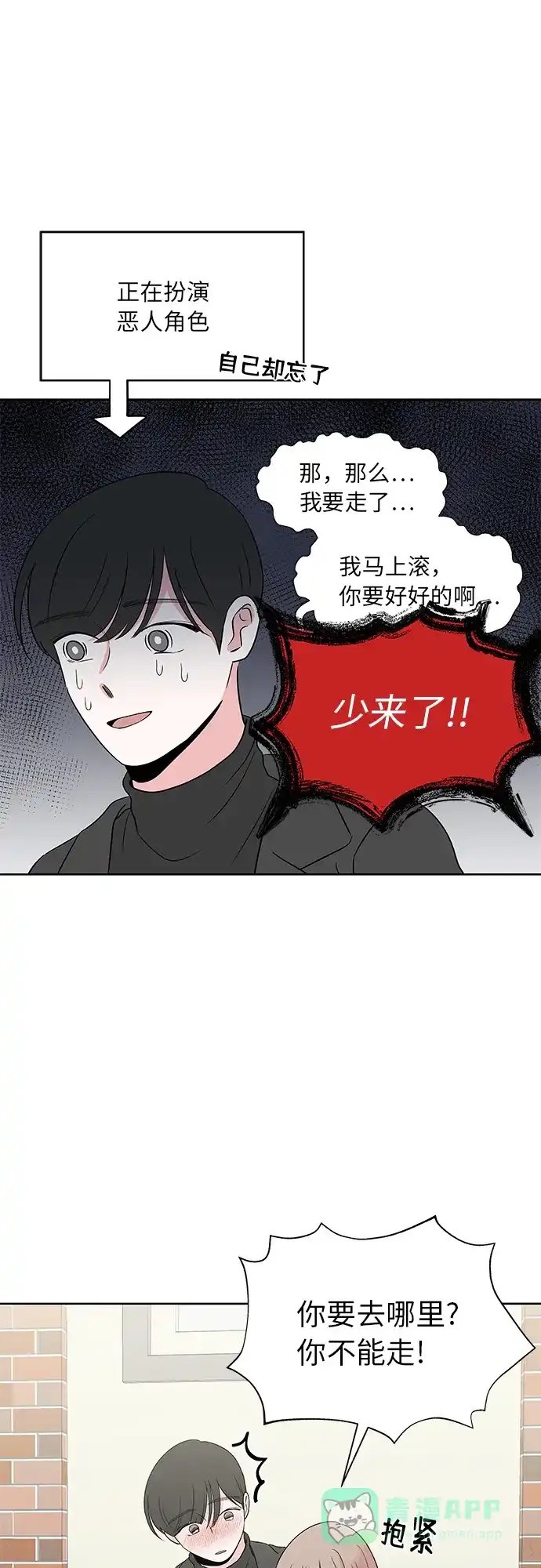 《FM恋人》第55话 第21页