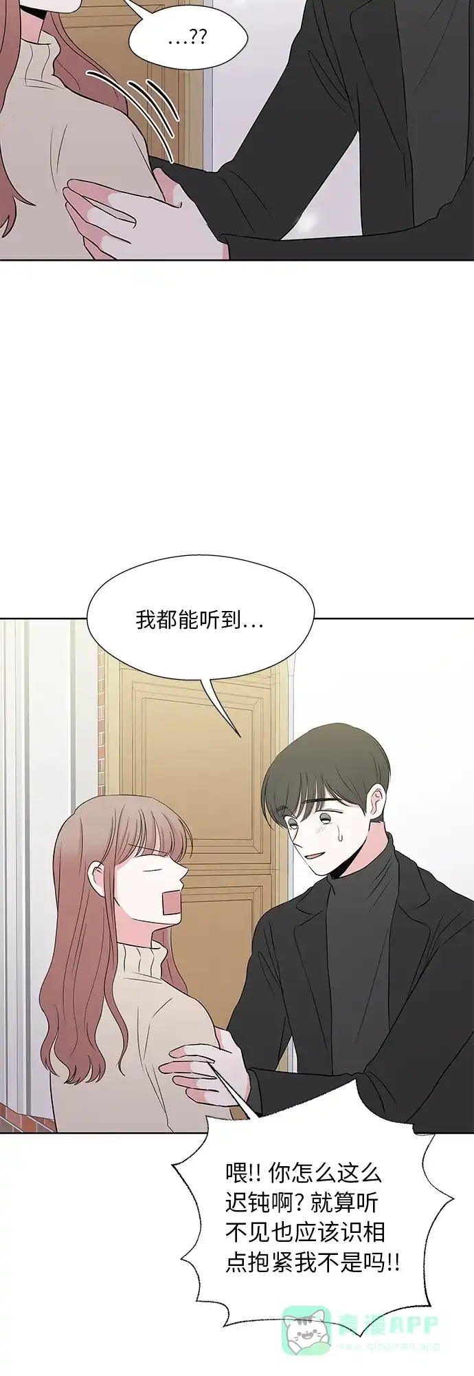 《FM恋人》第55话 第8页