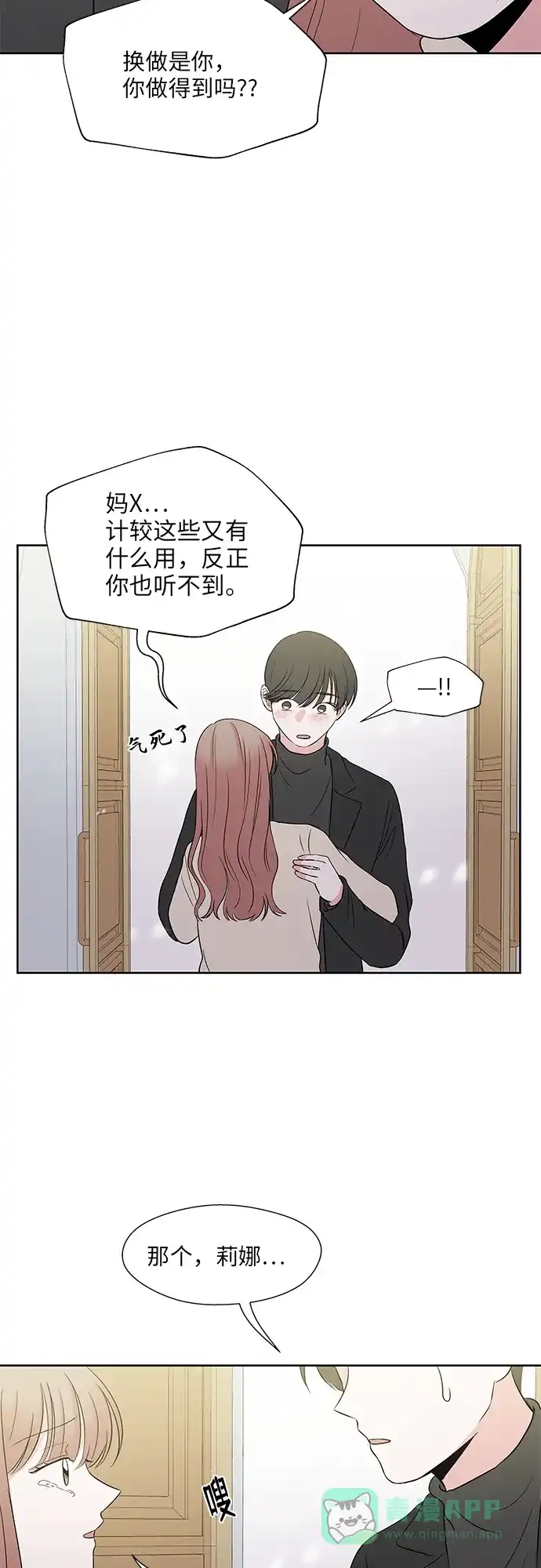 《FM恋人》第55话 第7页