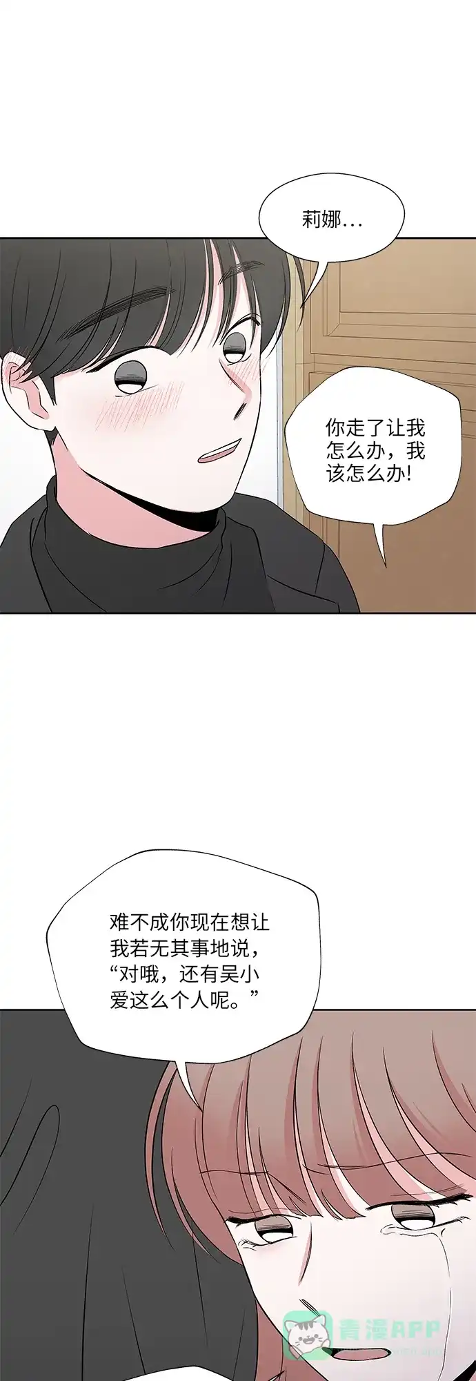 《FM恋人》第55话 第6页