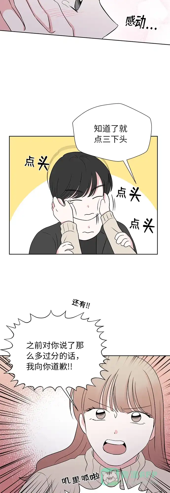 《FM恋人》第55话 第29页
