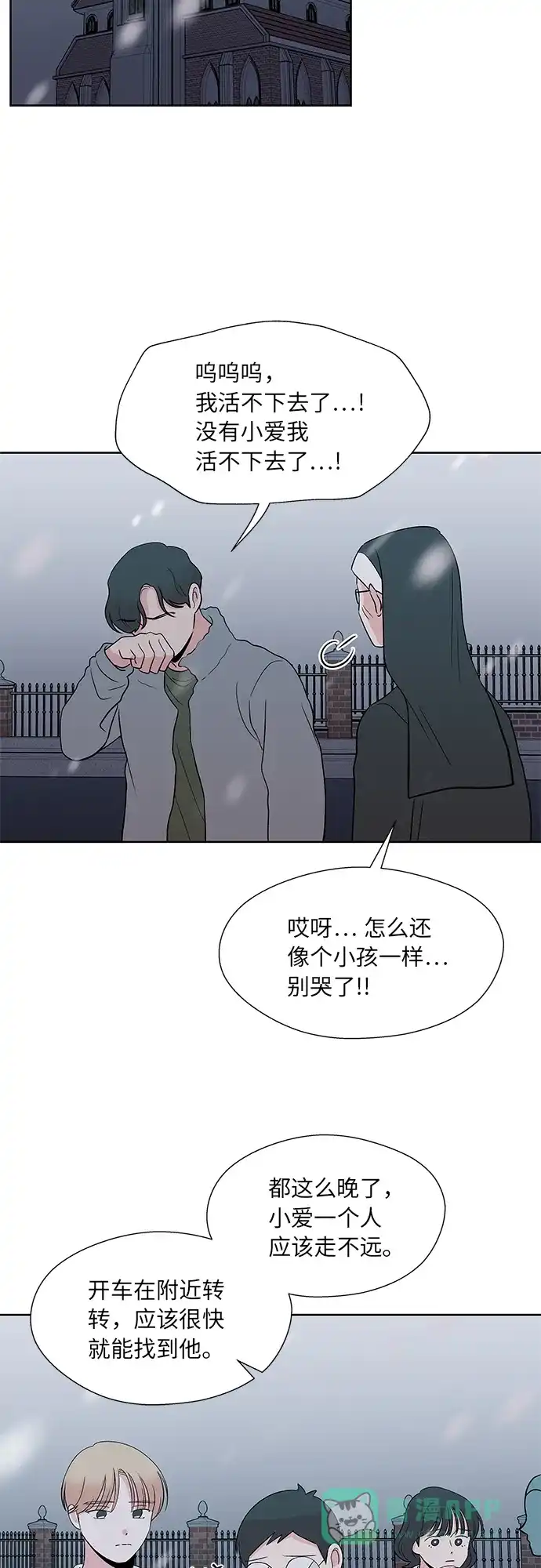 《FM恋人》第55话 第39页
