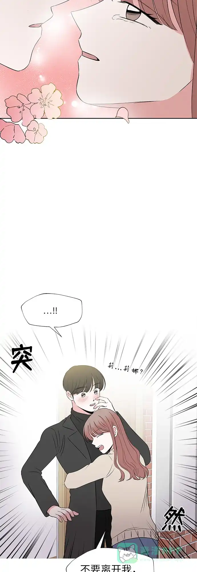 《FM恋人》第55话 第3页