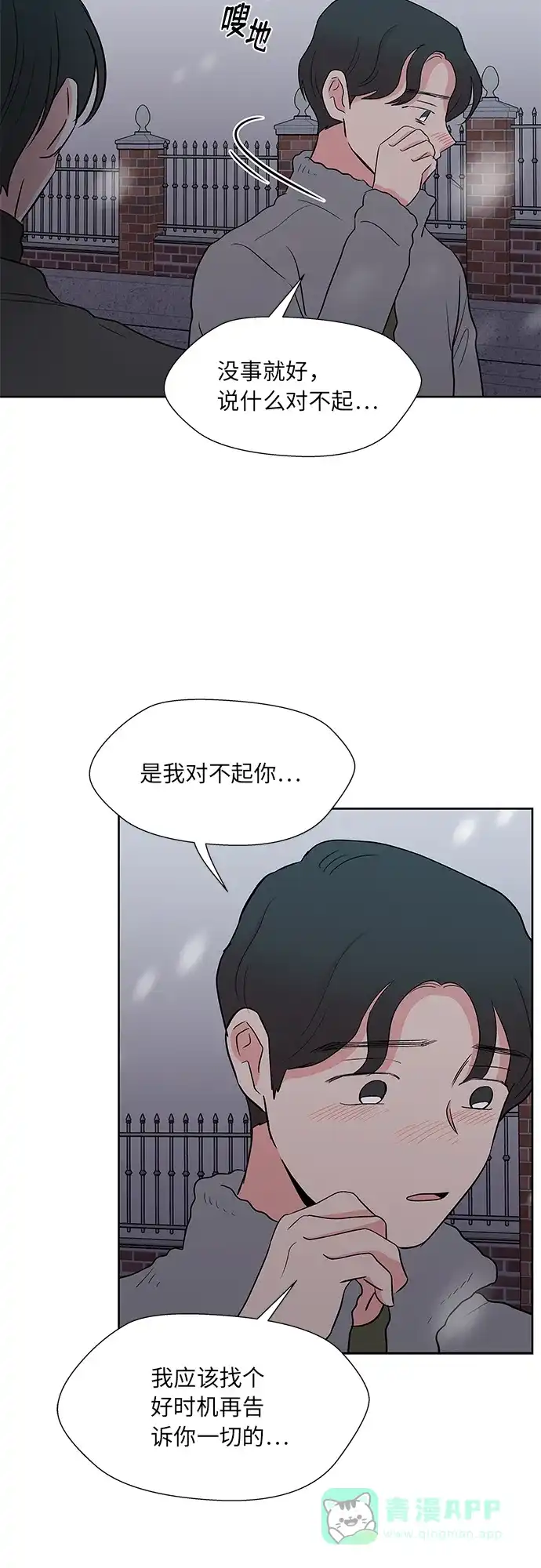 《FM恋人》第55话 第44页