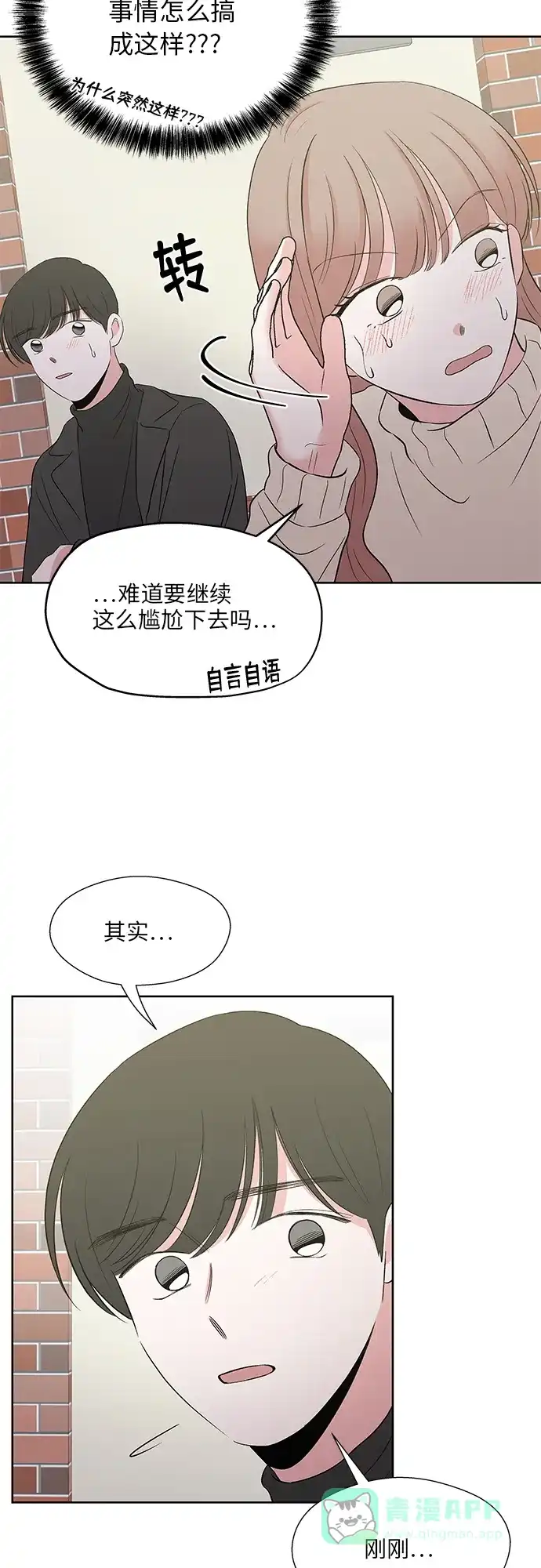 《FM恋人》第55话 第13页