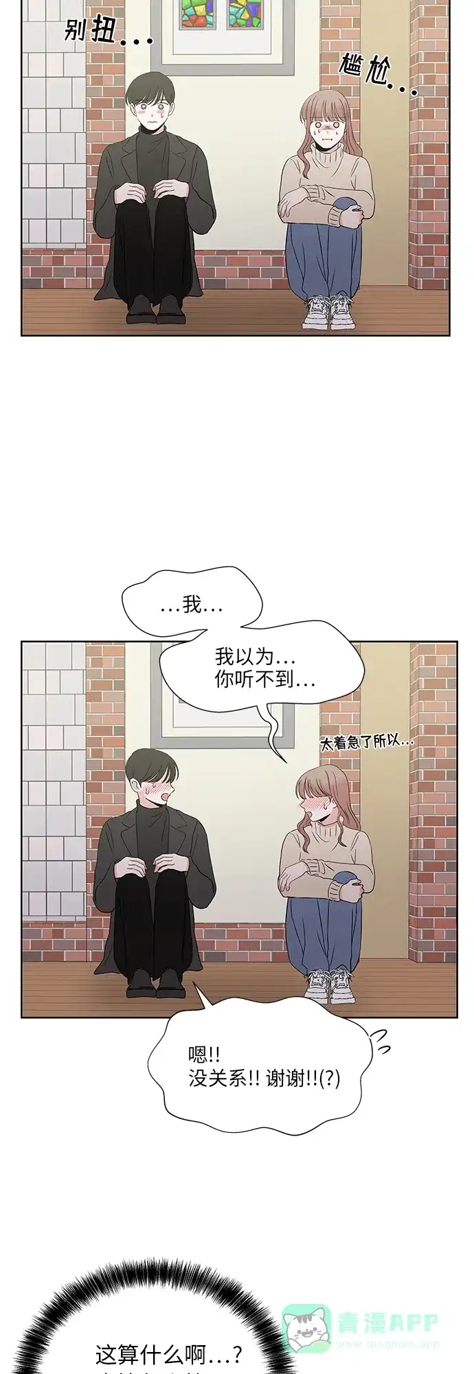 《FM恋人》第55话 第12页