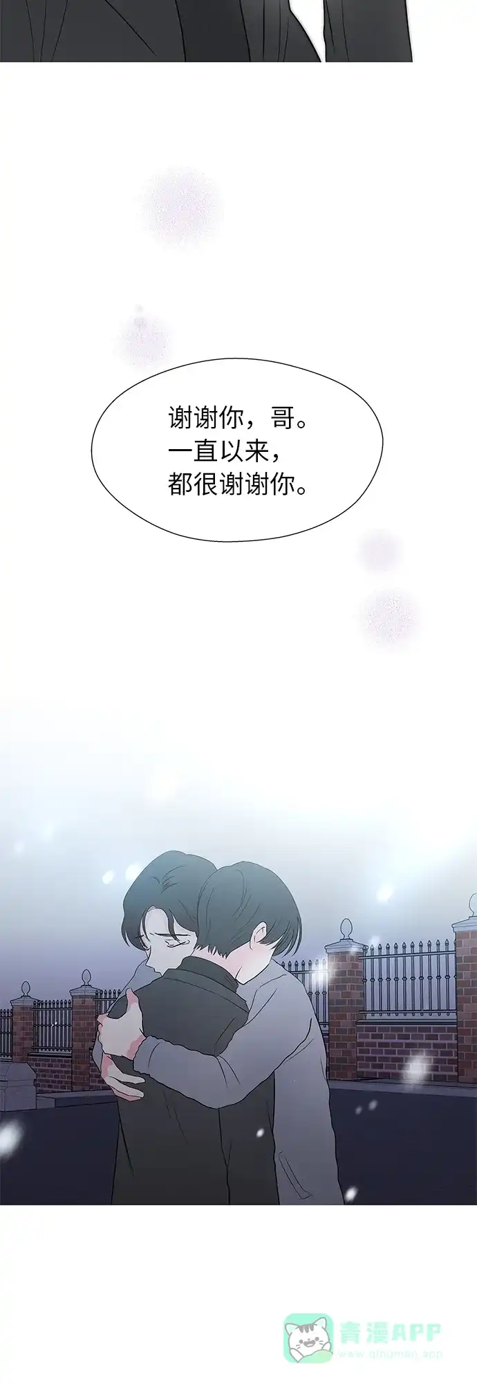 《FM恋人》第55话 第55页