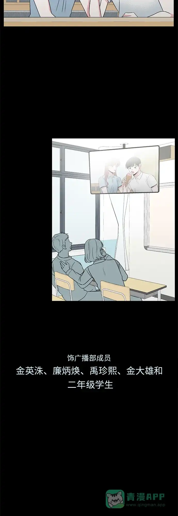 《FM恋人》最终话 第60页