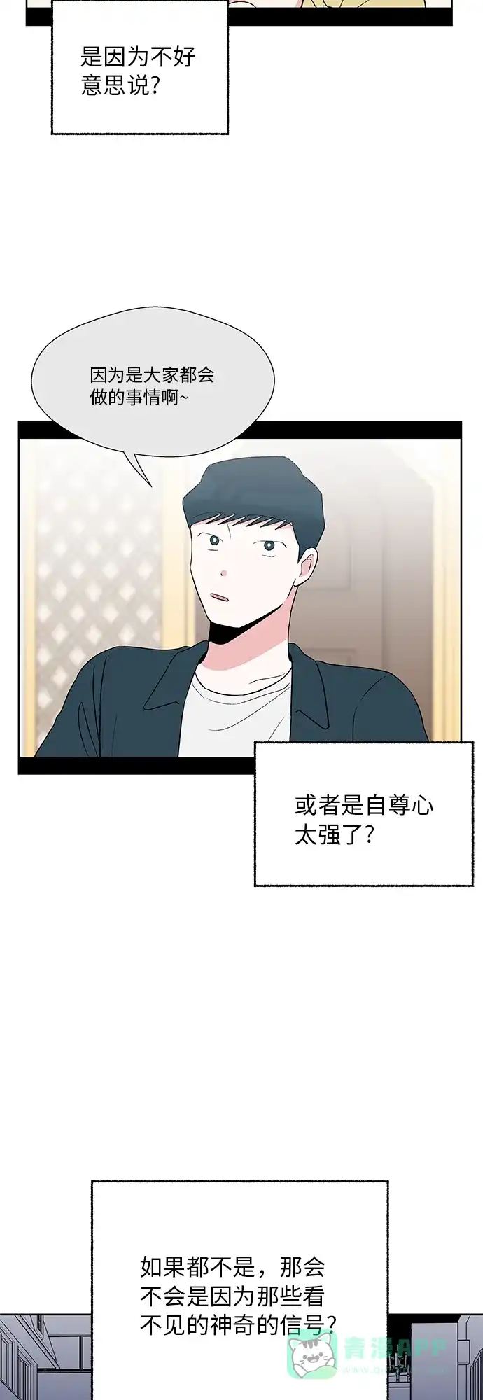 《FM恋人》最终话 第2页