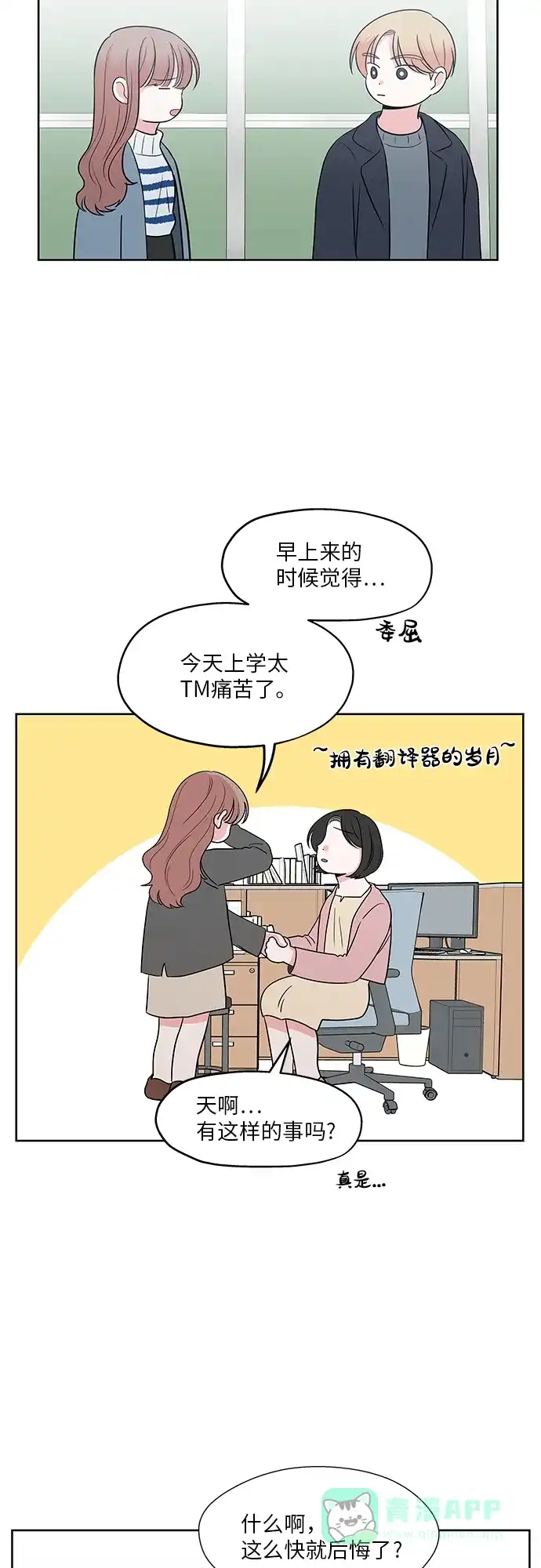 《FM恋人》最终话 第42页