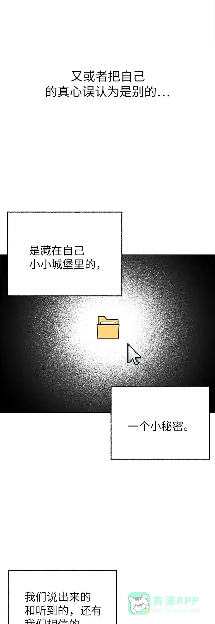 《FM恋人》最终话 第51页