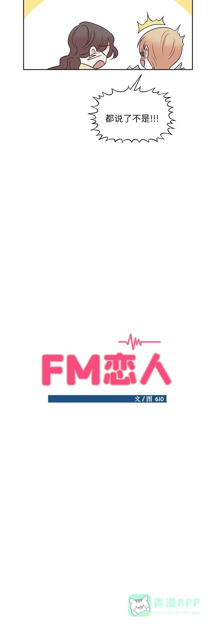 《FM恋人》最终话 第26页