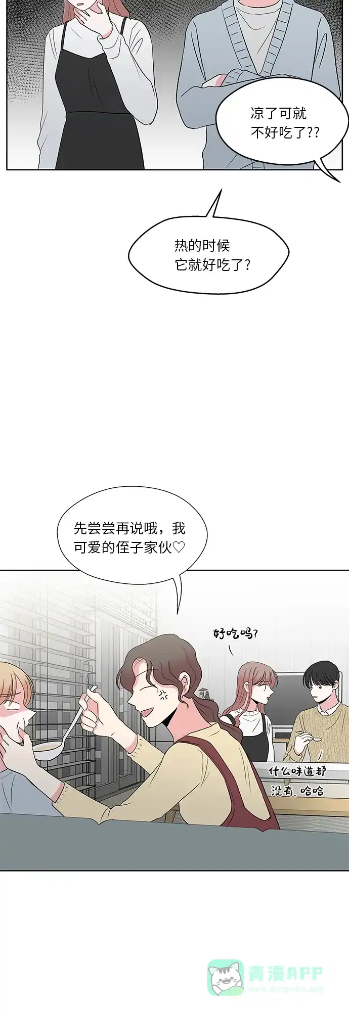 《FM恋人》最终话 第13页