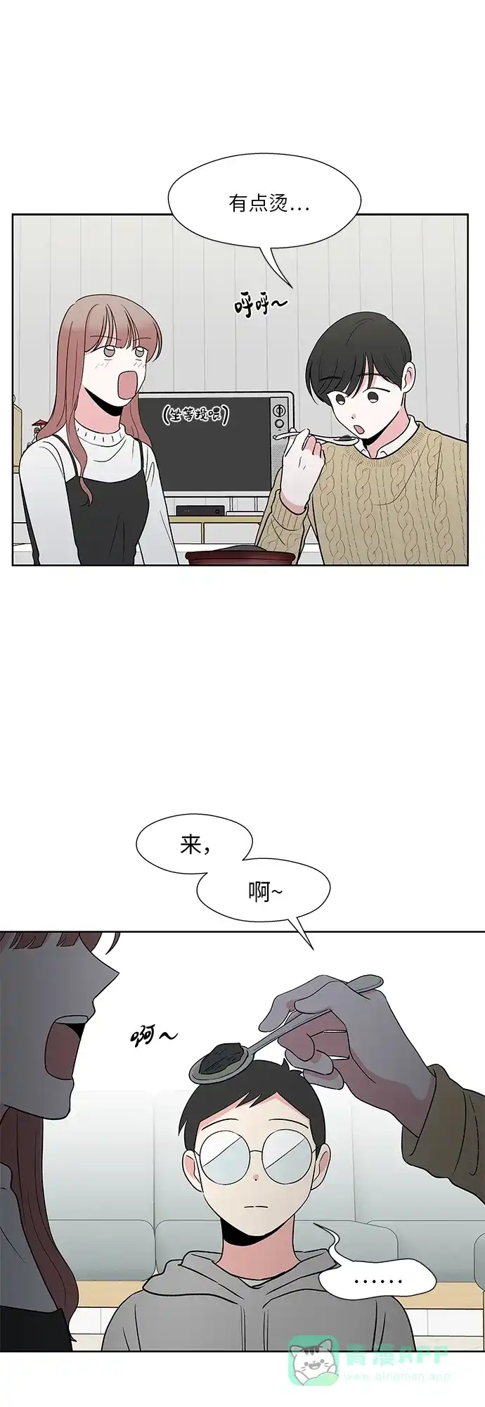 《FM恋人》最终话 第15页