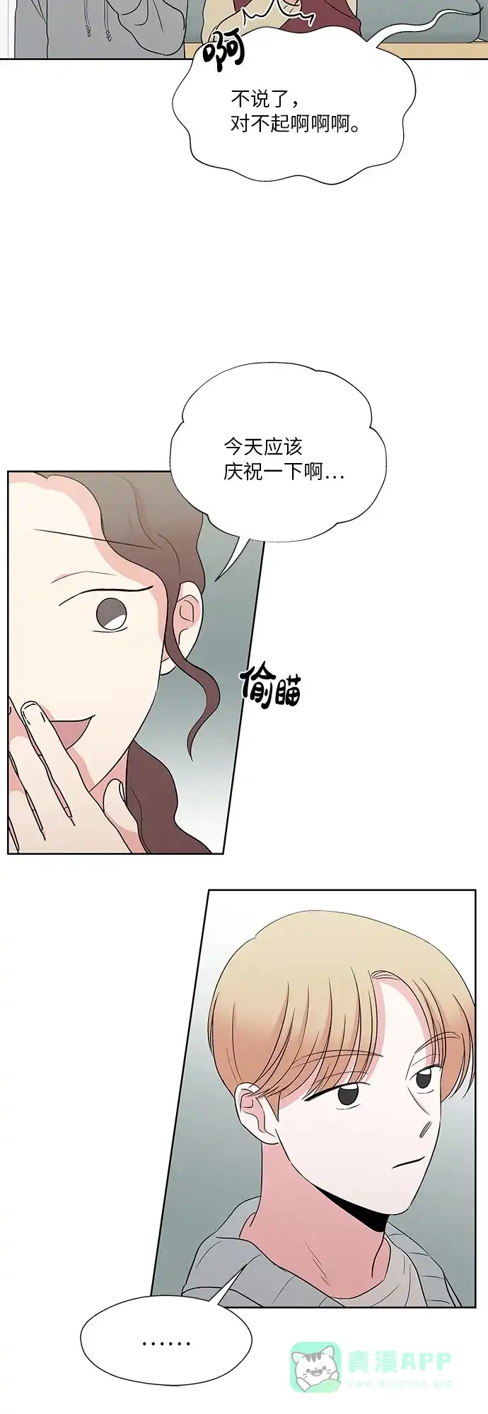《FM恋人》最终话 第23页