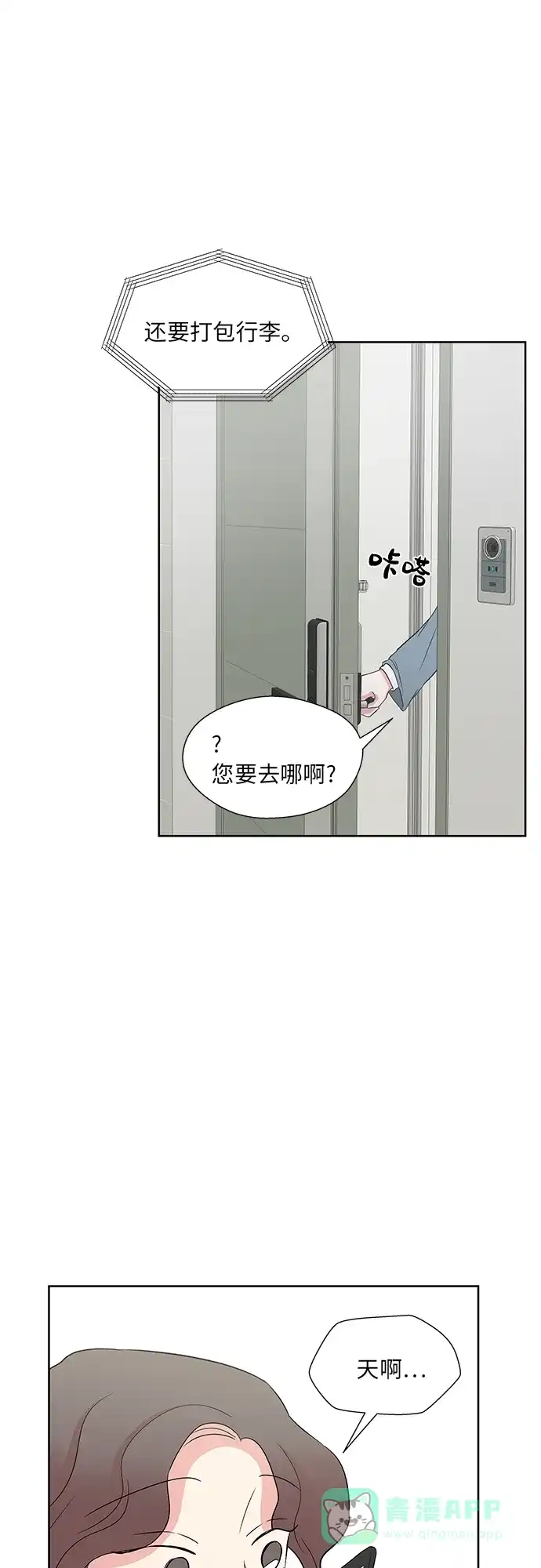 《FM恋人》最终话 第30页