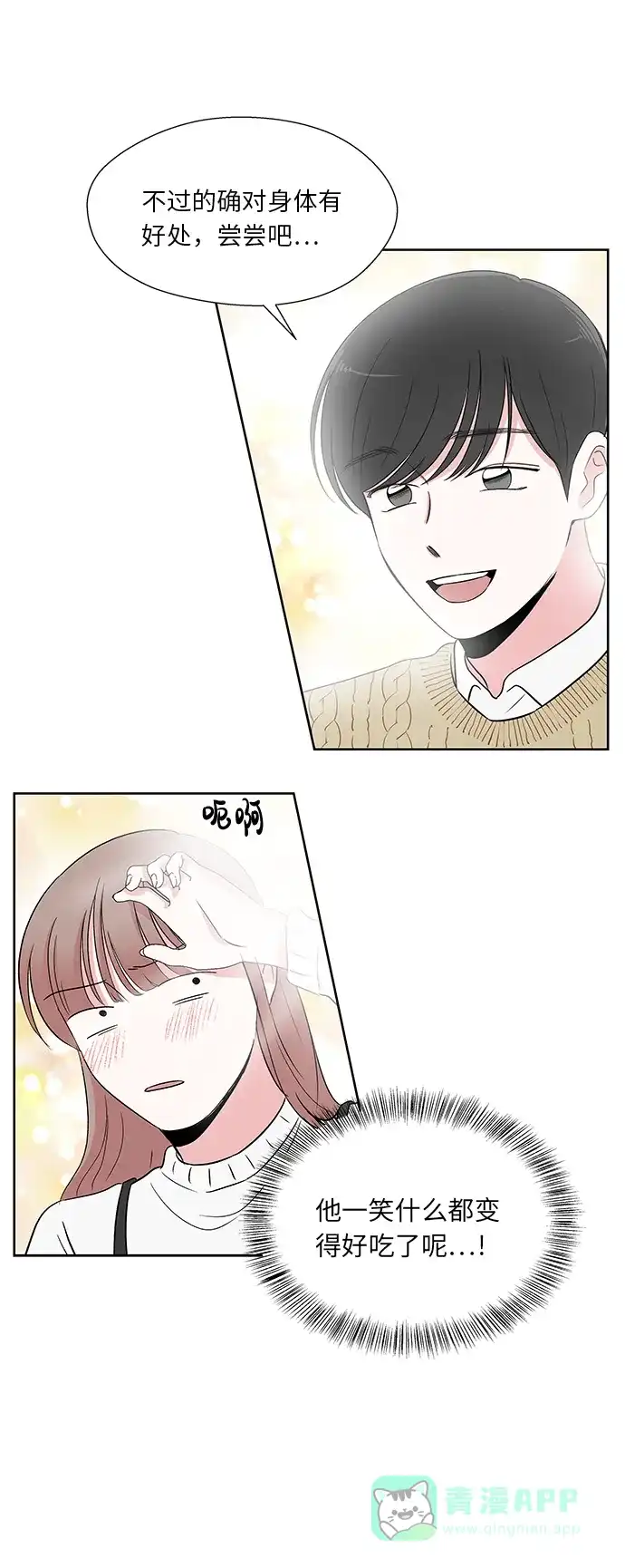 《FM恋人》最终话 第14页