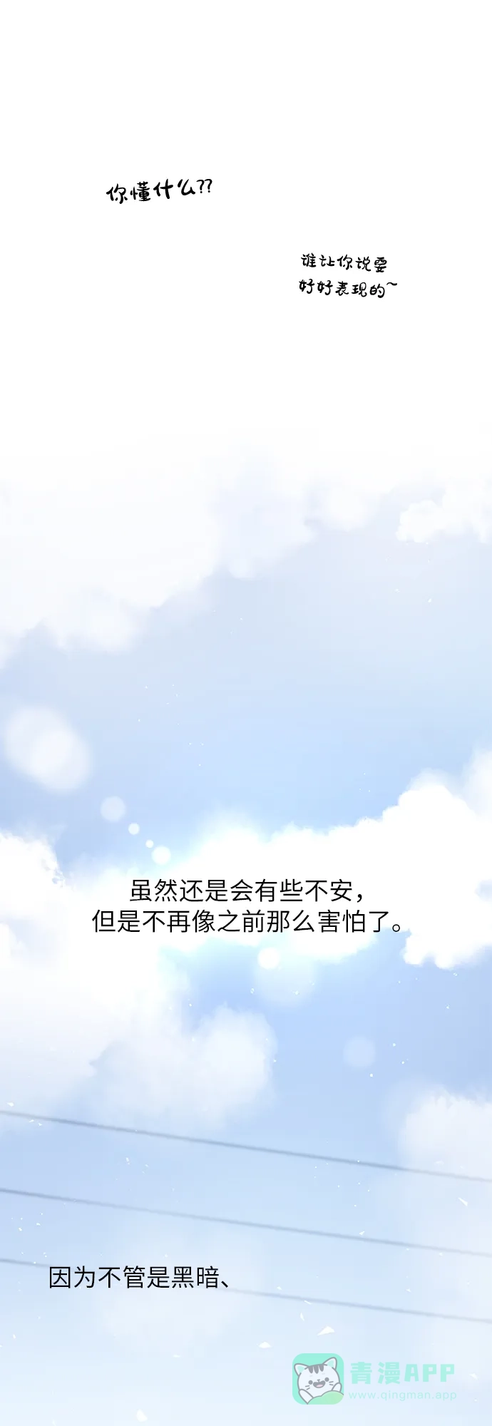 《FM恋人》最终话 第45页