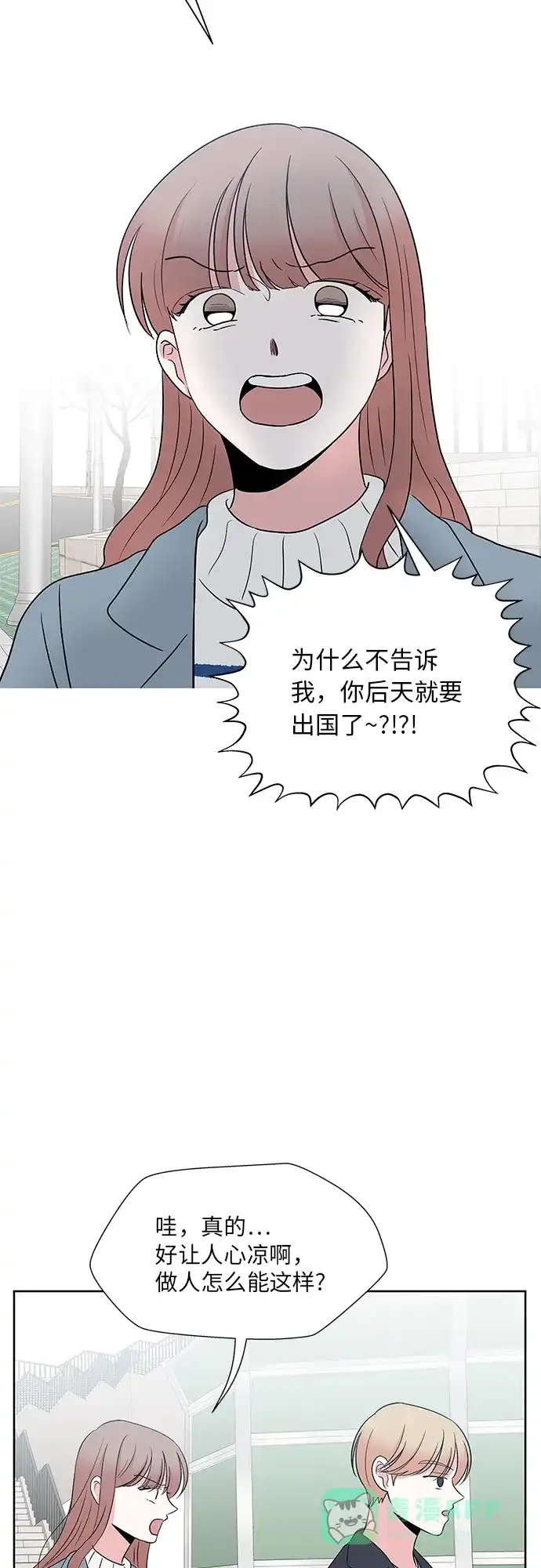 《FM恋人》最终话 第32页