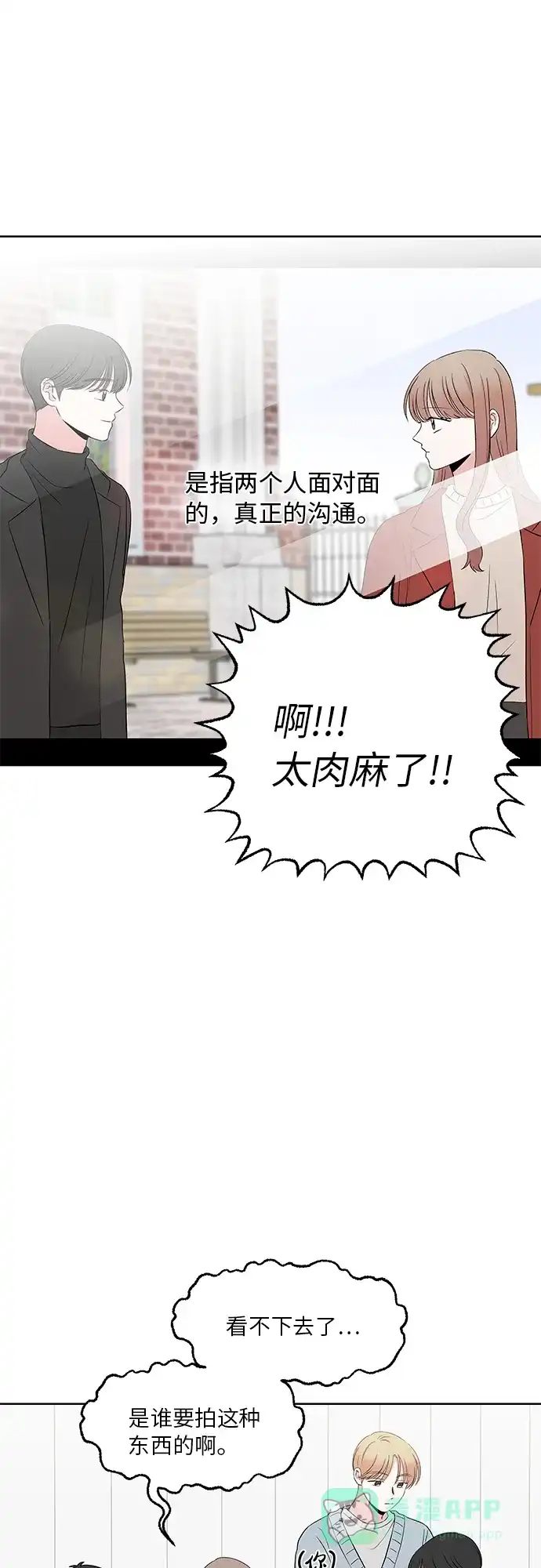 《FM恋人》最终话 第7页