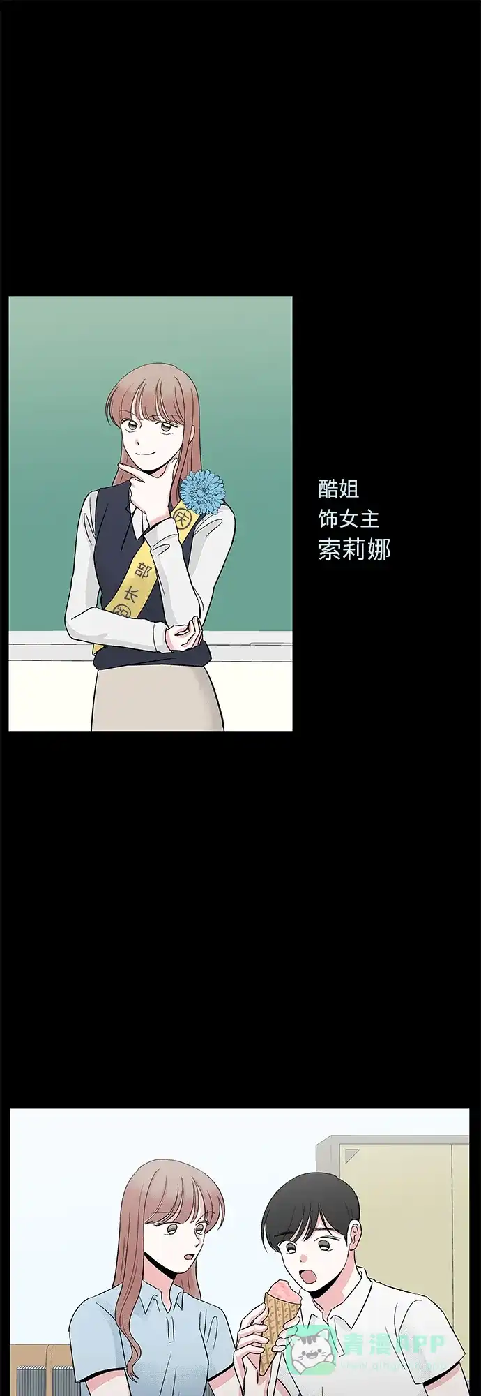 《FM恋人》最终话 第59页