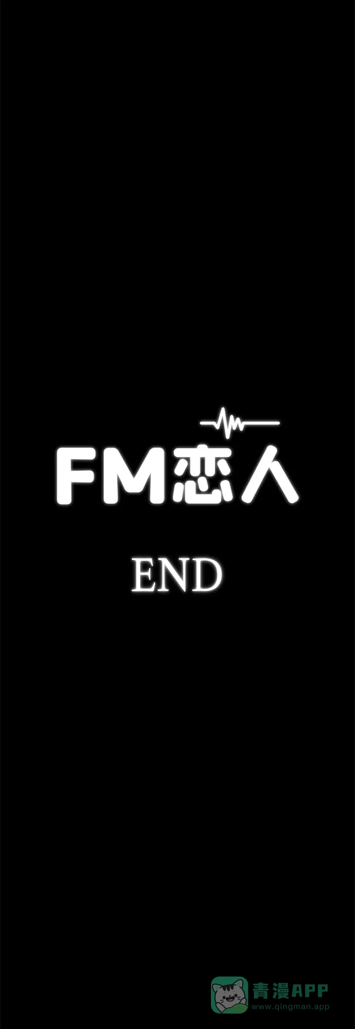 《FM恋人》最终话 第56页
