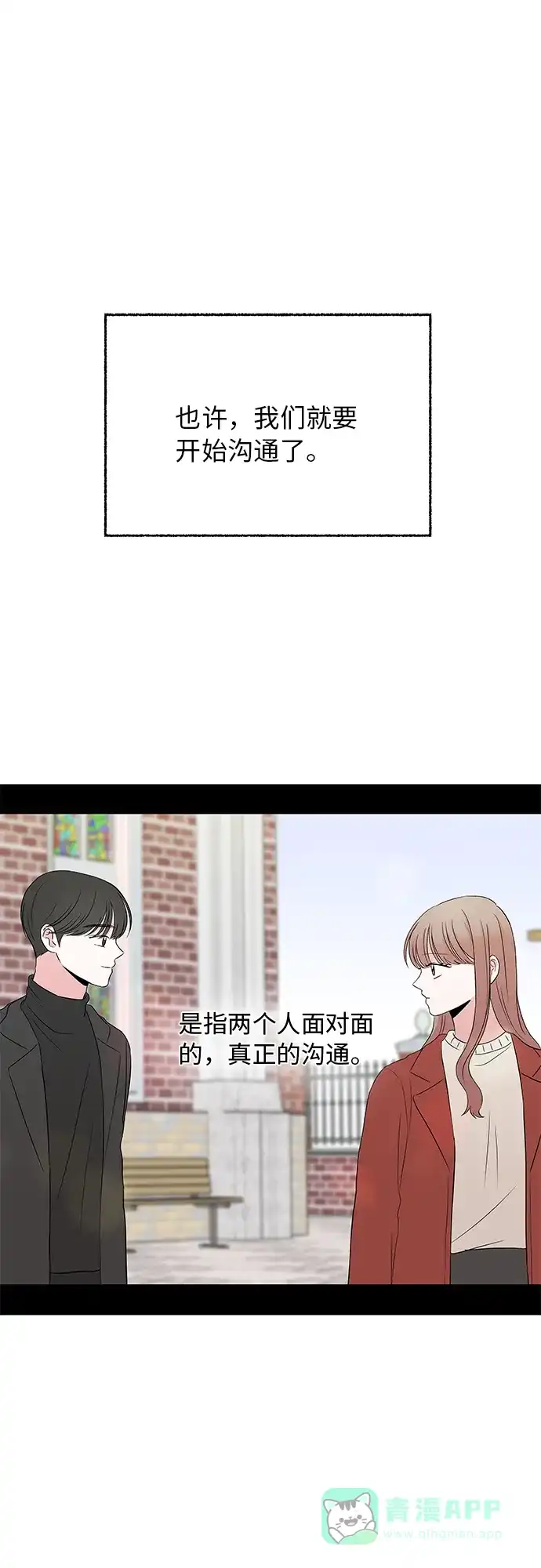 《FM恋人》最终话 第6页